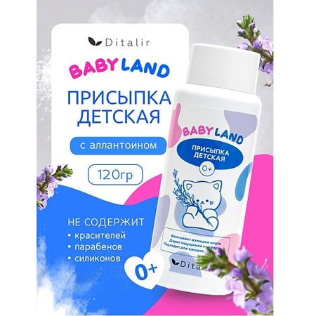 Присыпка для тела ДИТАЛИР Присыпка детская BABYLAND