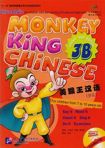 Liu Fuhua, Wang Wei, Zhou Ruia Monkey King Chinese 3B + CD / Учим китайский язык с Королём обезьян, часть 3B. Учебник + CD