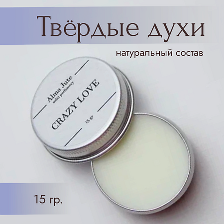 Духи ALMA JUTE Твердые духи Crazy love
