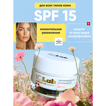 Крем для лица I.C.LAB Увлажняющий регенерирующий крем для лица SPF 15 крем маска для лица ночной loreal revitalift лазер 3 регенерирующий 50 мл