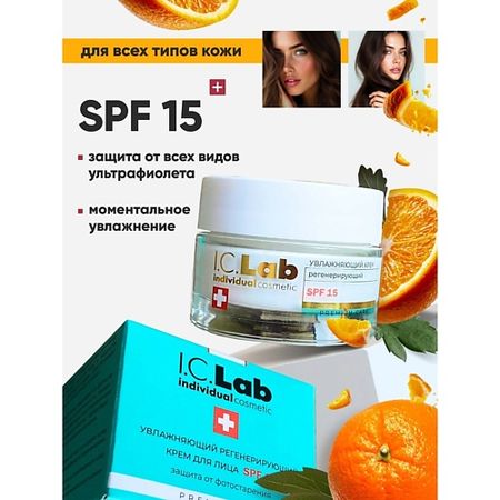 Крем для лица I.C.LAB Увлажняющий регенерирующий крем для лица SPF 15 крем маска для лица ночной loreal revitalift лазер 3 регенерирующий 50 мл