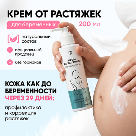 Крем для тела АЛТЕЯ Крем от растяжек для беременных и подростков с эластином финансовая грамотность для подростков