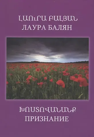 Лаура Оганесовна Балян Признание