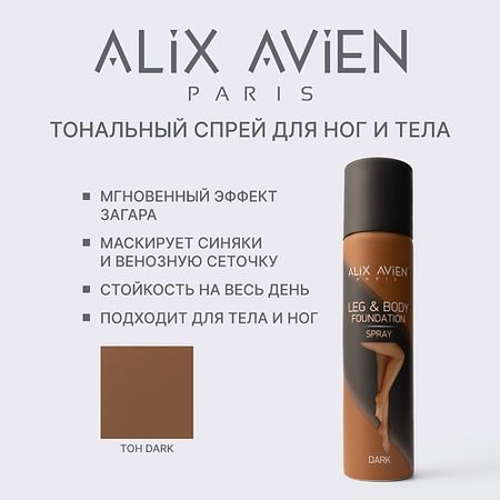 Тональное средство ALIX AVIEN Тональное средство для тела и ног в форме спрея LIGHT резиновые ластики в форме медвежонка 5 шт