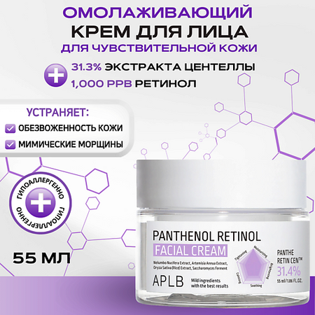 Крем для лица APLB Крем с пантенолом и ретинолом для сияния Panthenol Retinol Facial Cream