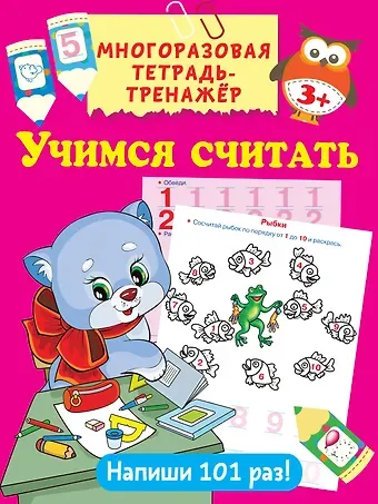 Валентина Геннадьевна Дмитриева Учимся считать