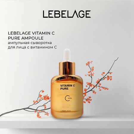 Сыворотка для лица LEBELAGE Сыворотка для сияния кожи VITAMIN C PURE AMPOULE