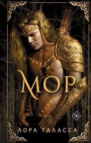 Лора Таласса Мор