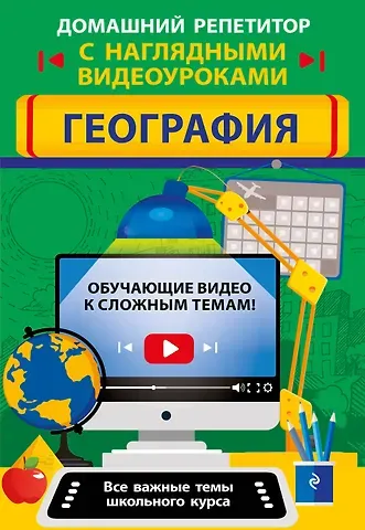 Лариса Владимировна Смирнова, Мария Станиславовна Куклис География