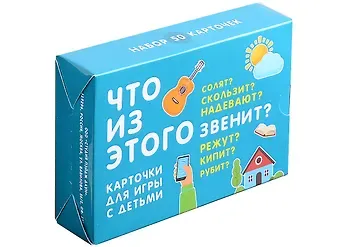 Что из этого звенит? Карточки для игр с детьми. 50 карточек