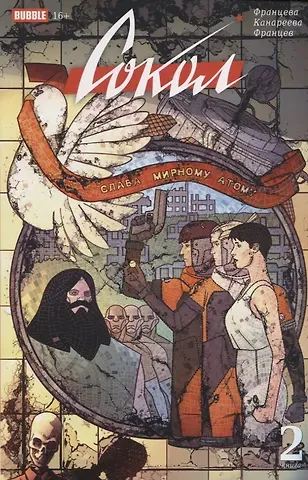 Инга Канареева, Валерия Францева Сокол. Том 2