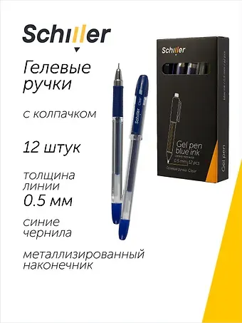 Ручки гелевые синие 12 штук 