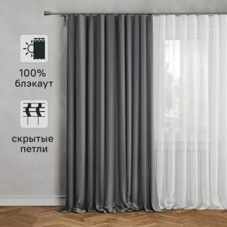 Штора на ленте со скрытыми петлями блэкаут Inspire Alycia 200x280 см цвет тёмно-серый