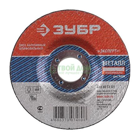 Шлифовальный диск Зубр 36204-230-6.0