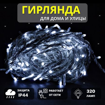 Гирлянда новогодняя занавес 1х2м Kaemingk со стартовым шнуром холодный свет