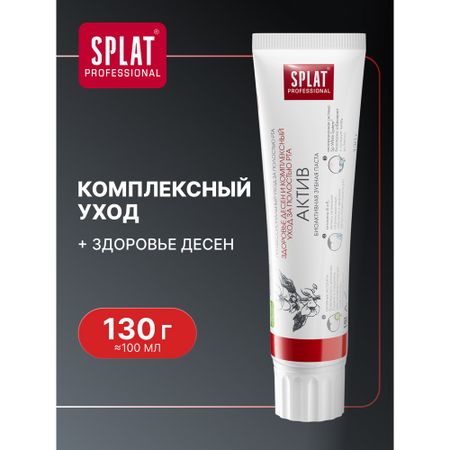 Зубная паста SPLAT Professional Актив 130 г паста зубная parodontax экстракты трав 50 мл