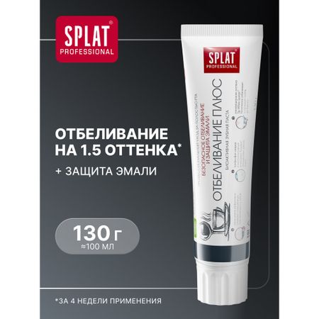 Зубная паста SPLAT Professional Отбеливание плюс 130 г тест на беременность clearblue plus клиаблу плюс