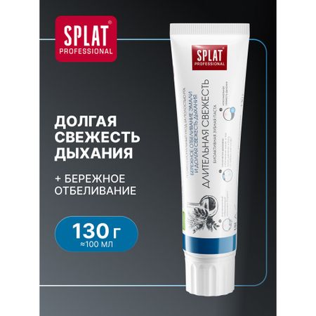Зубная паста SPLAT Professional Длительная свежесть 130 г