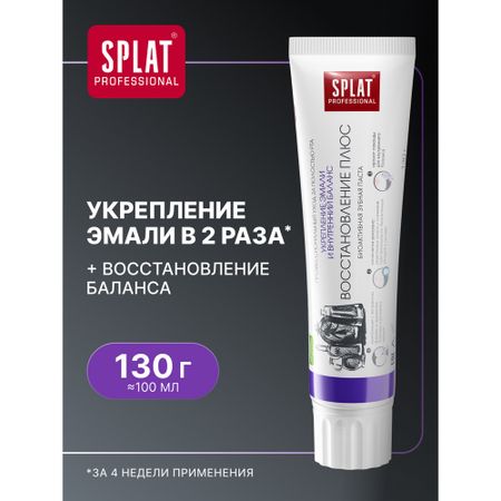 Зубная паста SPLAT Professional Восстановление плюс 130 г зубная паста пародонтакс классик без фтора 50 мл 48 97607