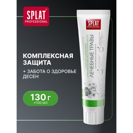 Зубная паста SPLAT Professional Лечебные травы 130 г паста зубная parodontax экстракты трав 50 мл