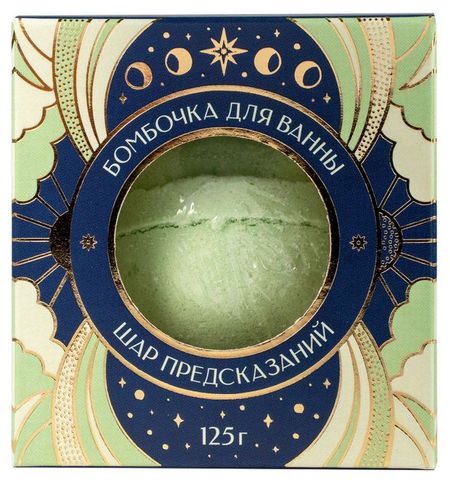Бомбочка для ванны Шар предсказаний Дежавю, 125 г олег нечипоренко дежавю богемский рэп сода и я