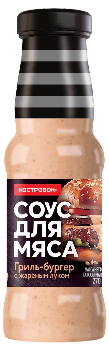 Соус для мяса Костровок Гриль-бургер с жареным луком, 270 г