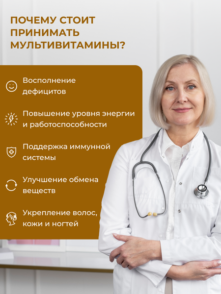 Мультивитаминный комплекс 