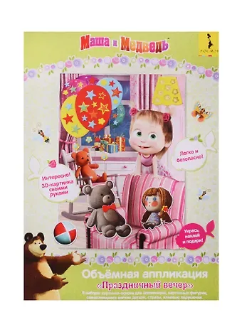 Маша и Медведь. 3D-картинка Праздничный вечер. 18х25см. 34858