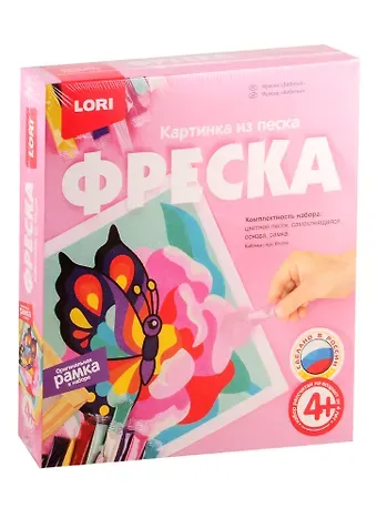 Набор для творчества Фреска LORI артина из песка LORI Бабочка кп-056