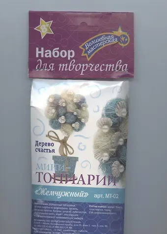 Набор для творчества. Мини-топиарий 