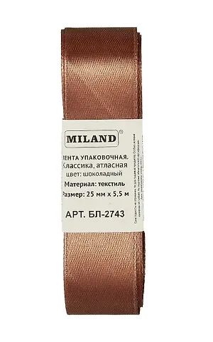 Лента упаковочная атласная Классика, 25 мм х 5,5 м, шоколадный