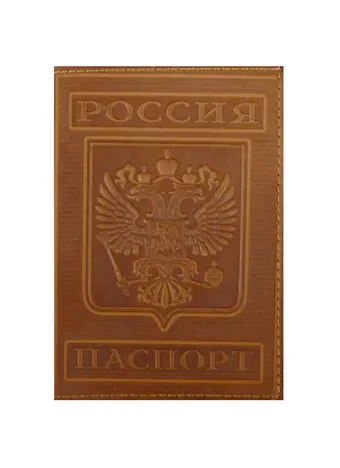 Обложка для паспорта нат.кожа, (рыжая, коричневая) тиснение ГЕРБ, тип 3, Спейс