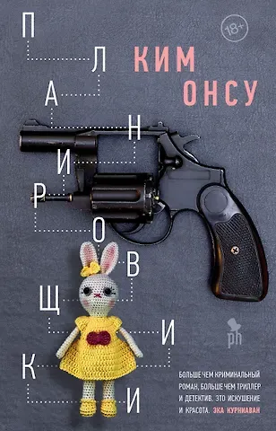 Ким Онсу Планировщики