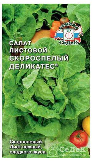 Семена Салат СеДеК Скороспелый деликатес, 0.5 г