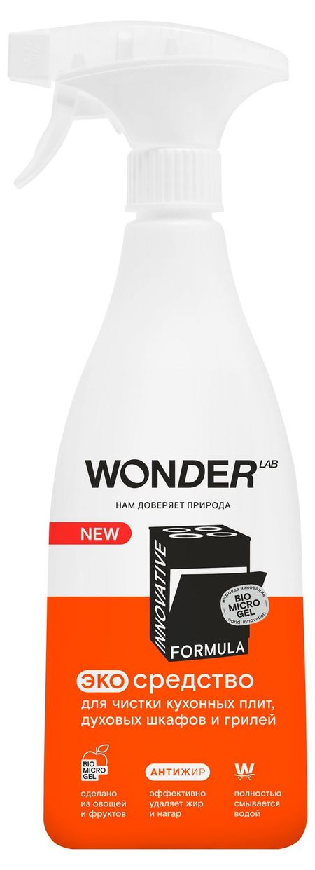 Антижир для мытья кухонных плит духовых шкафов и грилей Wonder Lab экологичное без резкого запаха, 550 мл ольга николаевна четверикова оборотни или кто стоит за ватиканом