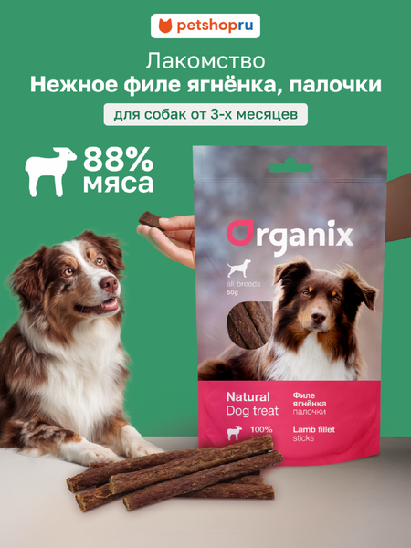 Еда Organix лакомства Для собак 