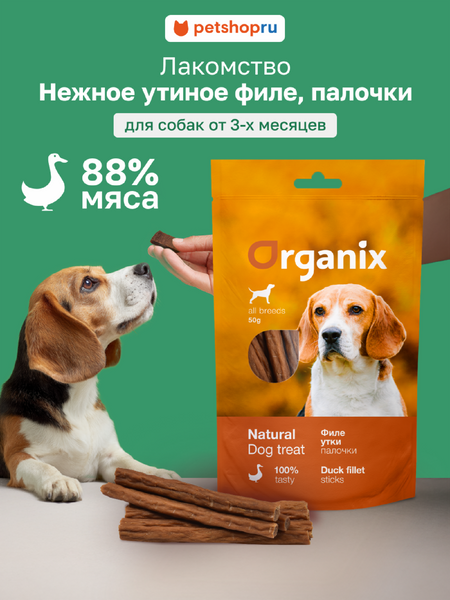 Еда Organix лакомства Лакомство для собак 
