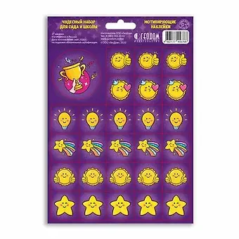 Наклейки мотивирующие 