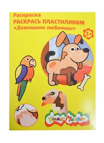 Набор, для творчества, Каляка-Маляка, Раскраска, Раскрась пластилином,