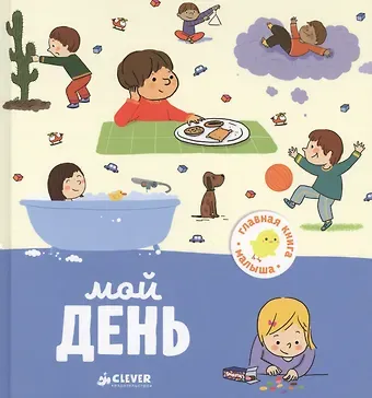 Аньес Бессон Мой день