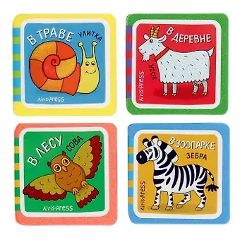 Елена Николаевна Куликова Мини-книжки ЭВА. Кто здесь живёт? Комплект из 4-х книг