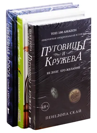 Пенелопа Скай Детективное кружево: Пуговицы и кружева. Сварливые пташки. Серебряная дорога (комплект из 3 книг)