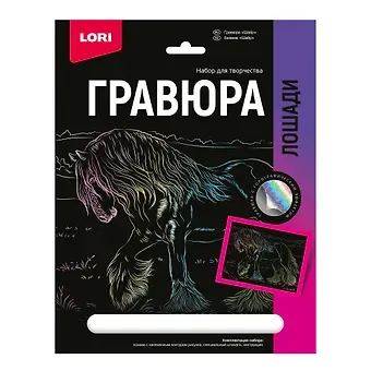 Гравюра с эффектом голографии. Лошади 