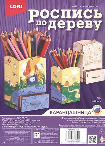 Набор для творчества. Роспись по дереву. Карандашница 