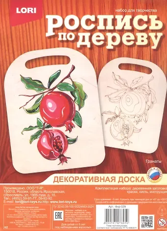 Набор для творчества. Роспись по дереву. Декоративная доска 