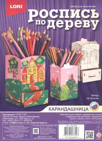 Набор для творчества. Роспись по дереву. Карандашница 