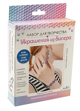 Набор для творчества. Украшения из бисера 