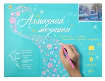 Алмазная мозаика классическая, с подрамником, с полным заполнением 