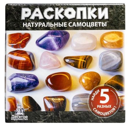 Набор для раскопок Десятое королевство Натуральные самоцветы