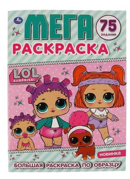 Большая раскраска LOL